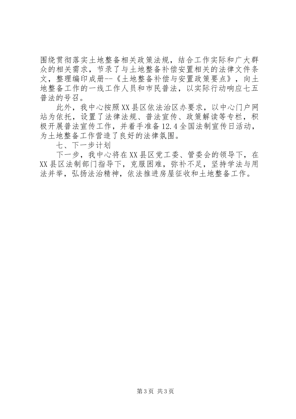 XX年土地整备中心法治政府建设工作报告_第3页