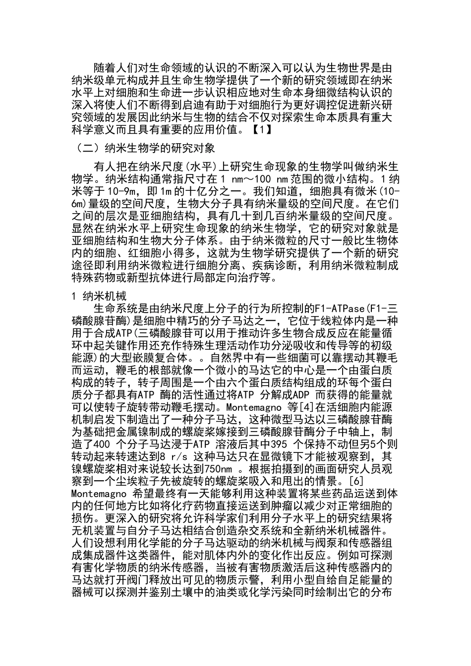 纳米技术在生物方面的应用_第2页