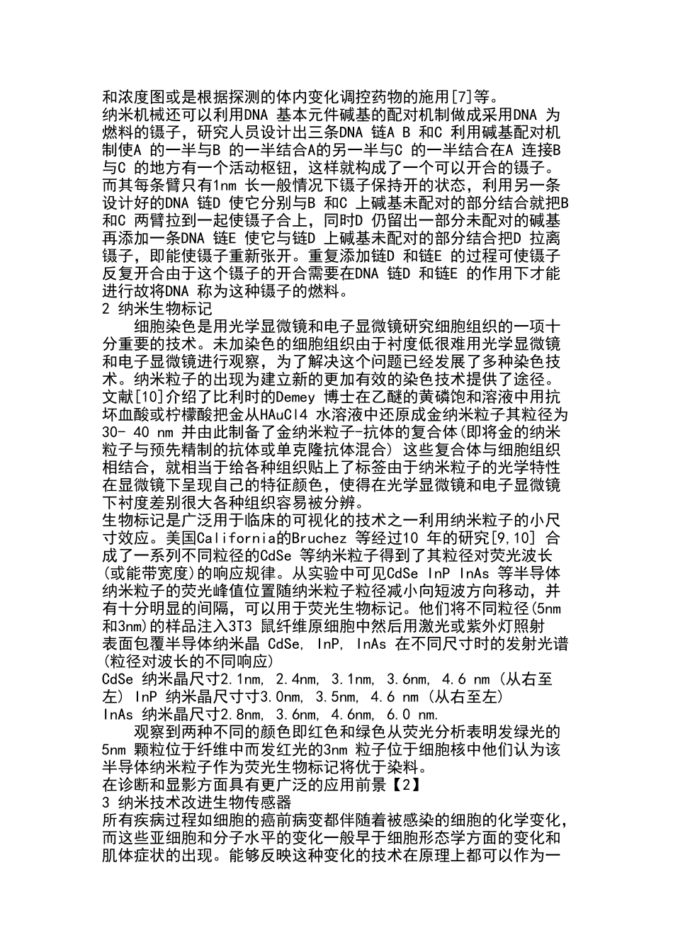 纳米技术在生物方面的应用_第3页