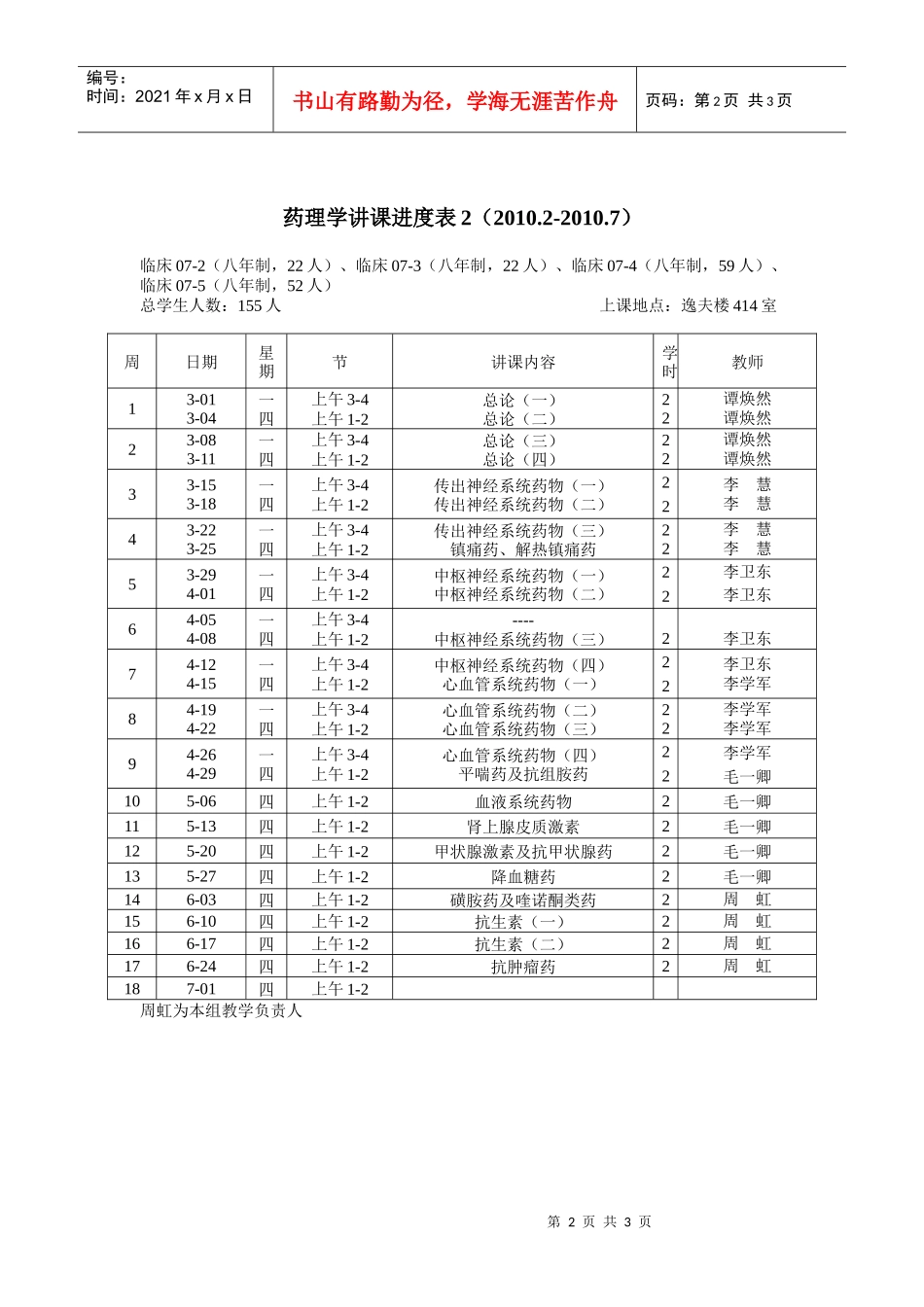 药理学讲课进度表_第2页