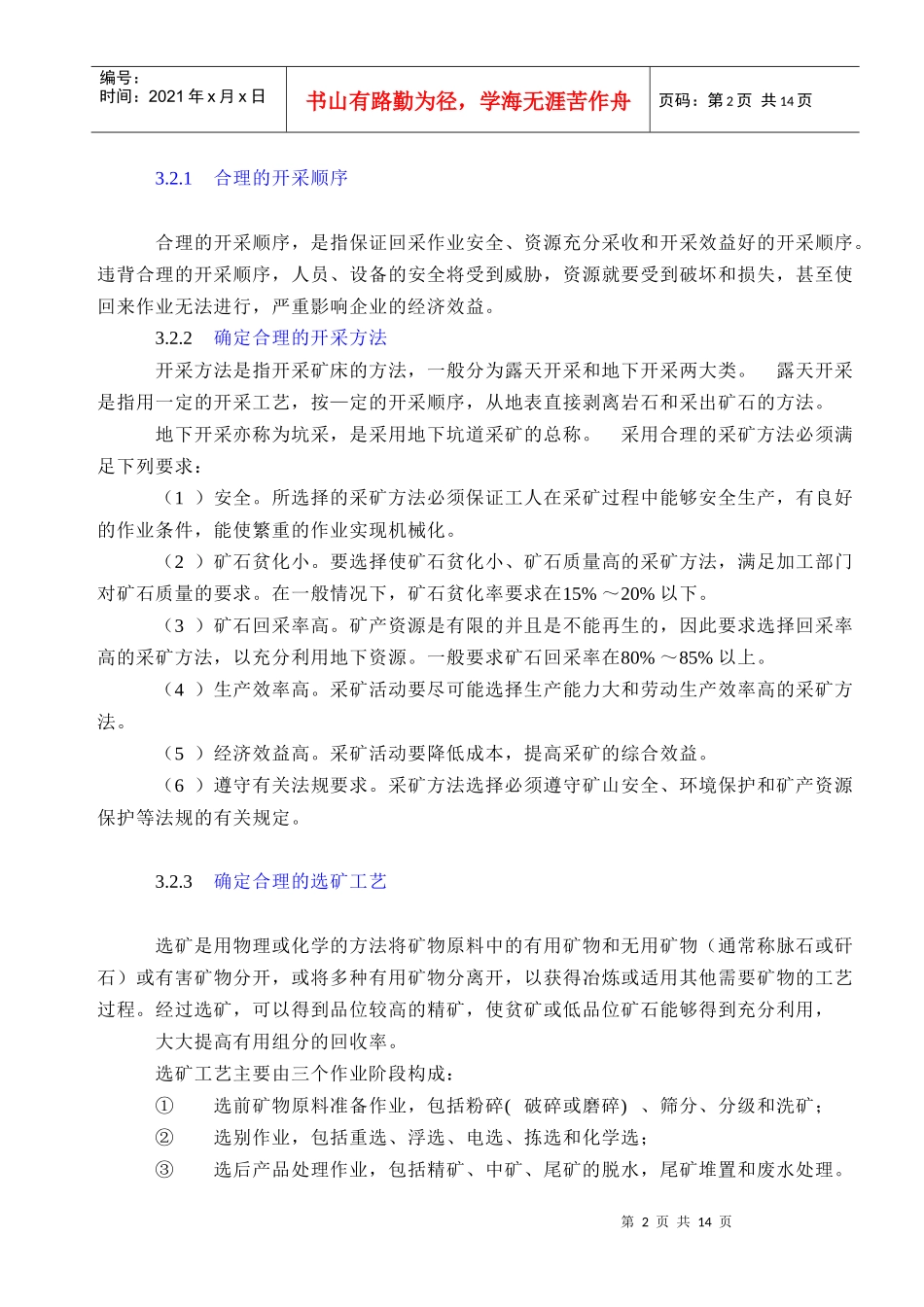 矿山生产的监督管理_第2页