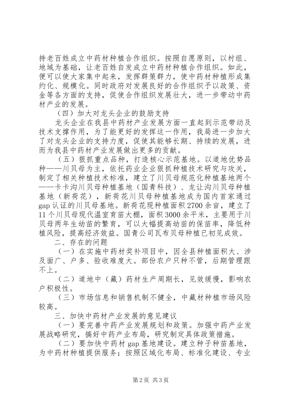 XX年中药材产业发展工作报告_第2页