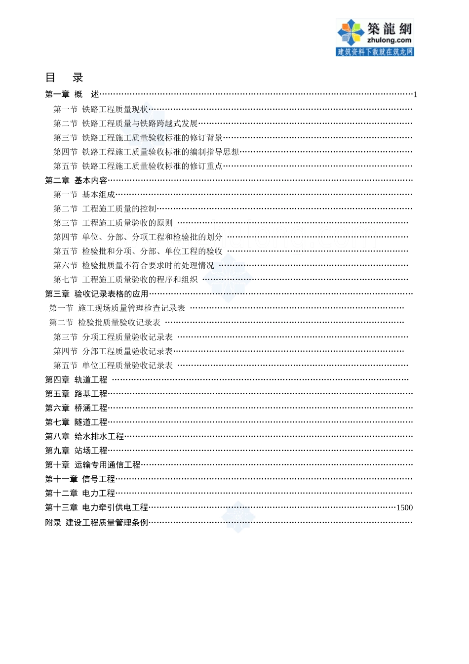 铁路工程施工质量验收标准_第3页