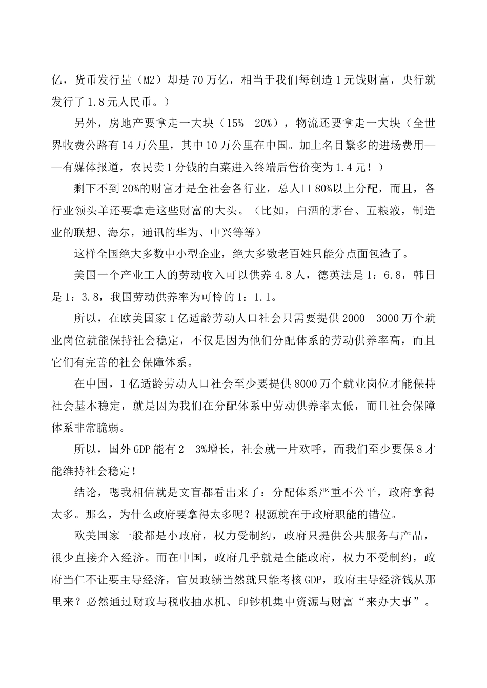 你所不知道的冰冷的经济真相_第3页