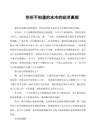 你所不知道的冰冷的经济真相