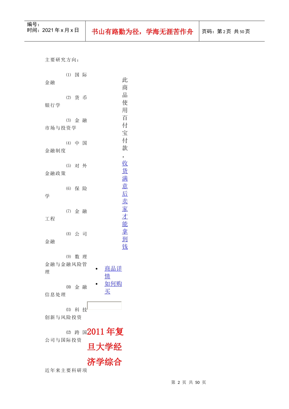 金融学参考书_第2页