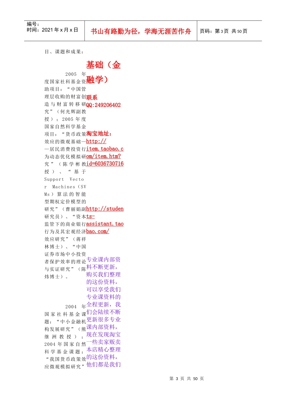 金融学参考书_第3页