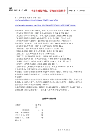 金融学参考书