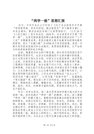 “两学一做”思想汇报