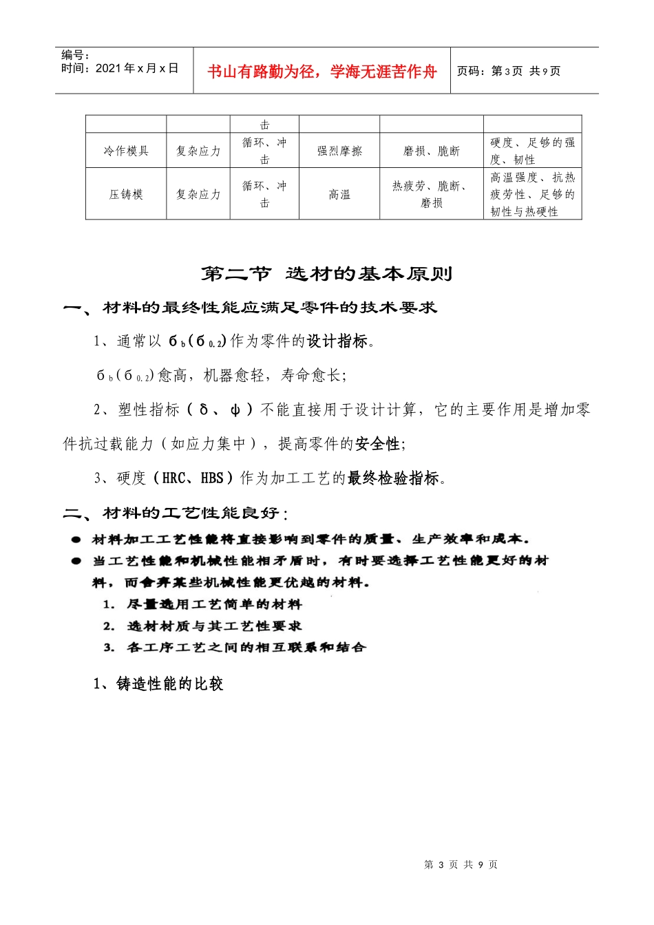 第十章 机械零件选材_第3页