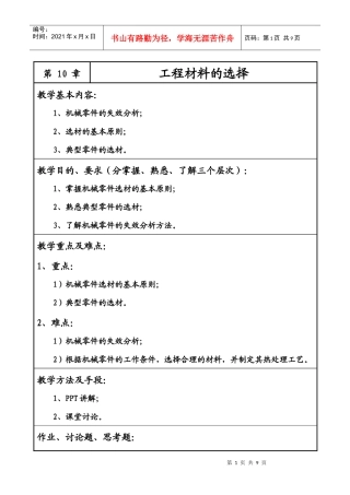 第十章 机械零件选材