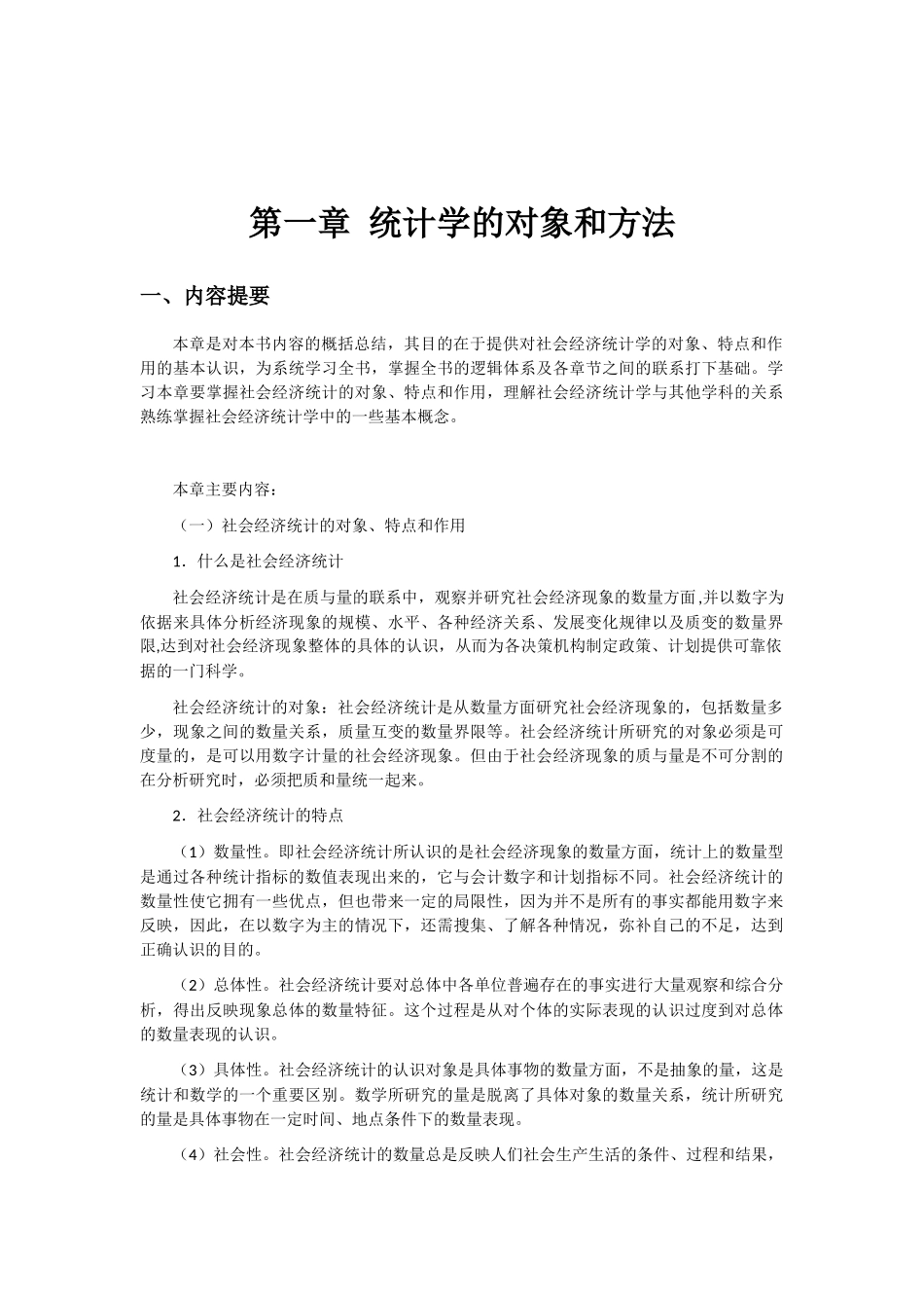 经济统计学原理学习指导_第2页