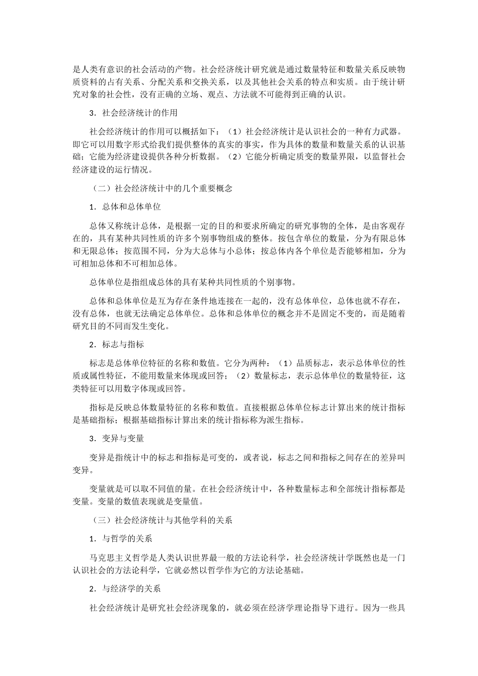 经济统计学原理学习指导_第3页
