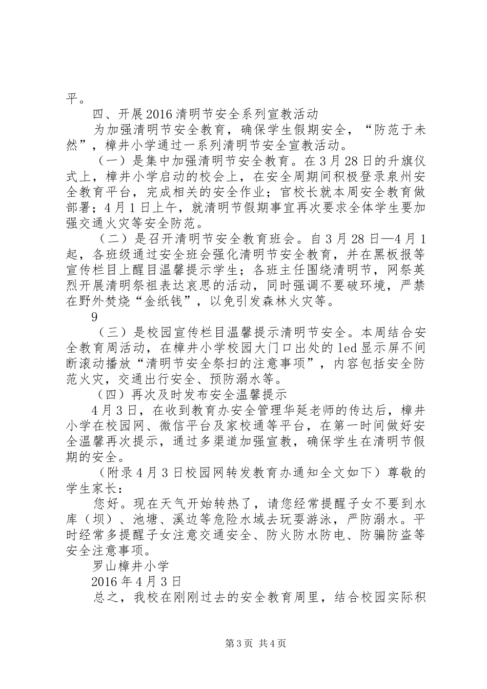 XX县区罗山街道樟井小学XX年安全教育周活动汇报材料_第3页