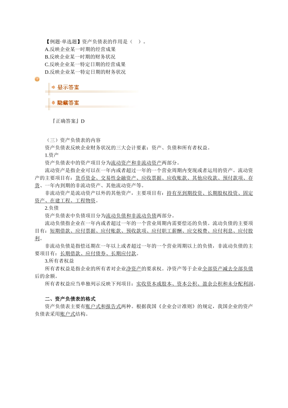 基础会计学 第八章 财务会计报告_第3页