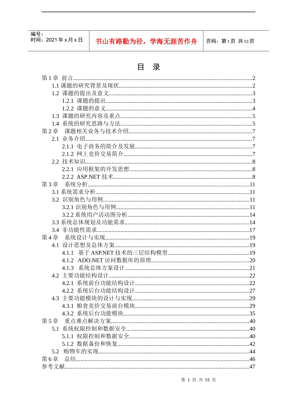 粮食市场竞价交易电子_第3页