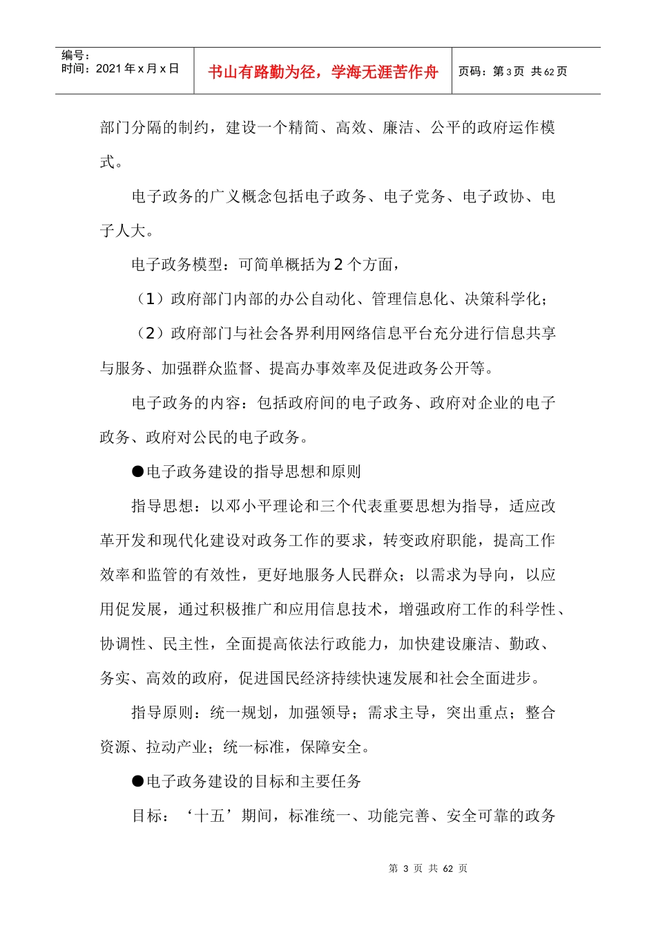 系统集成项目管理工程师考试大纲复习知识点_第3页