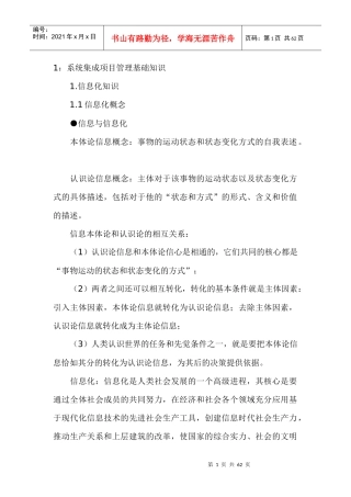 系统集成项目管理工程师考试大纲复习知识点