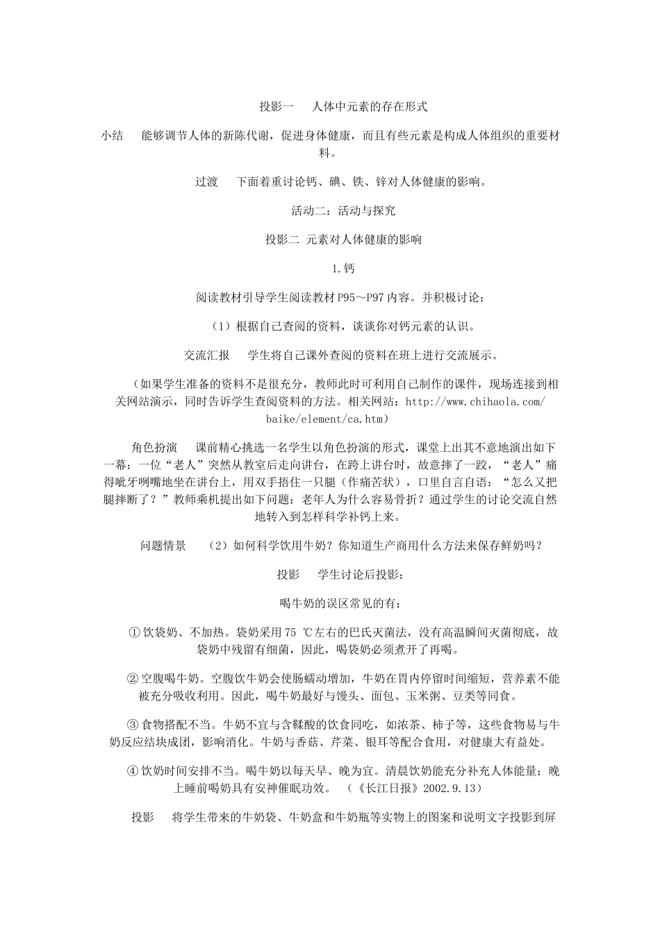 课题2化学元素与人体健康_第3页