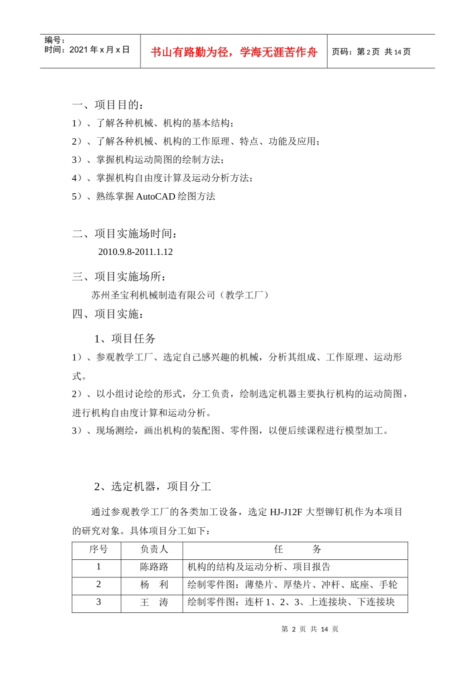 苏州市职业大学机械认知及分析实训项目报告_第2页