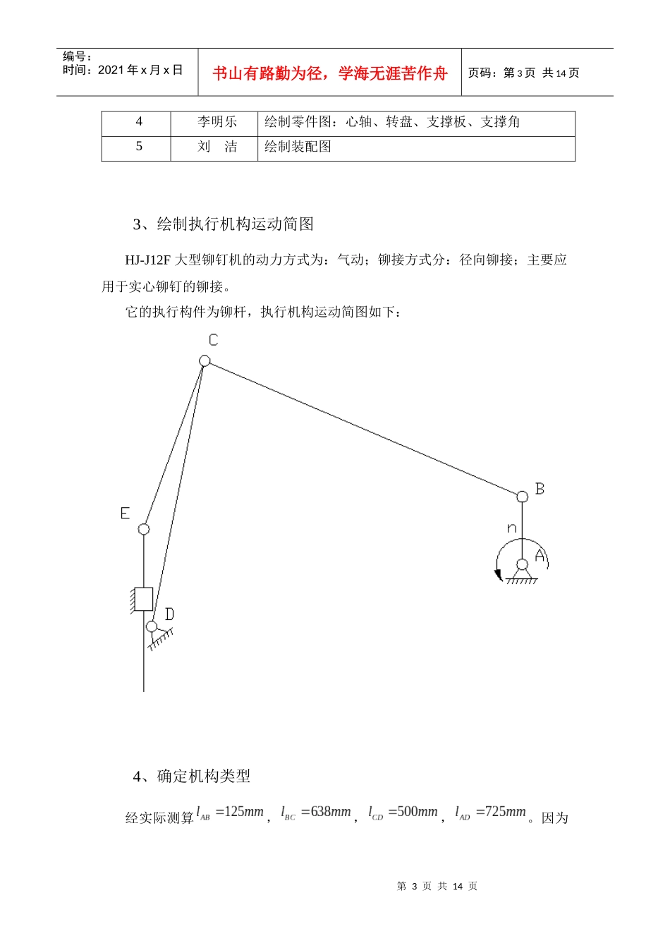 苏州市职业大学机械认知及分析实训项目报告_第3页