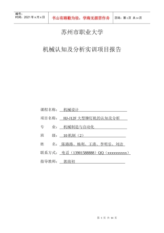 苏州市职业大学机械认知及分析实训项目报告