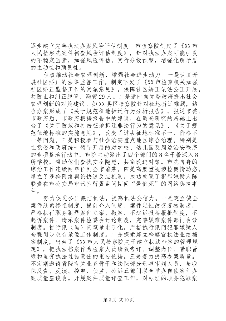 XX年市人民检察院工作报告范文_第2页