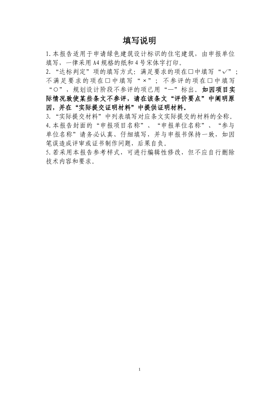 设计标识自评估报告(住宅建筑)_第3页