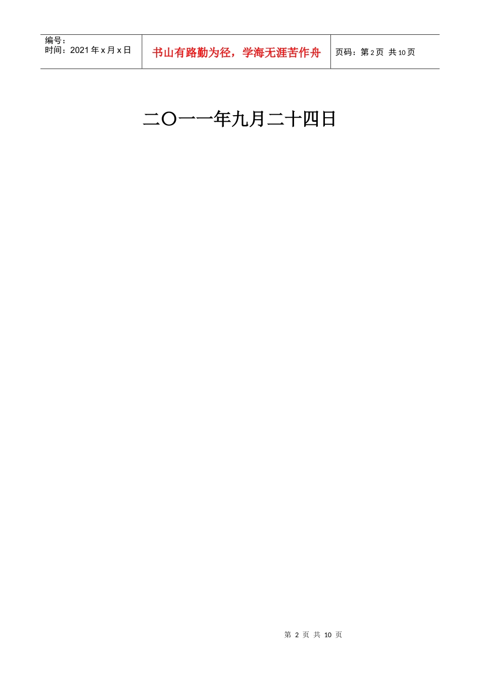 采煤工作面补切眼施工组织措施_第2页