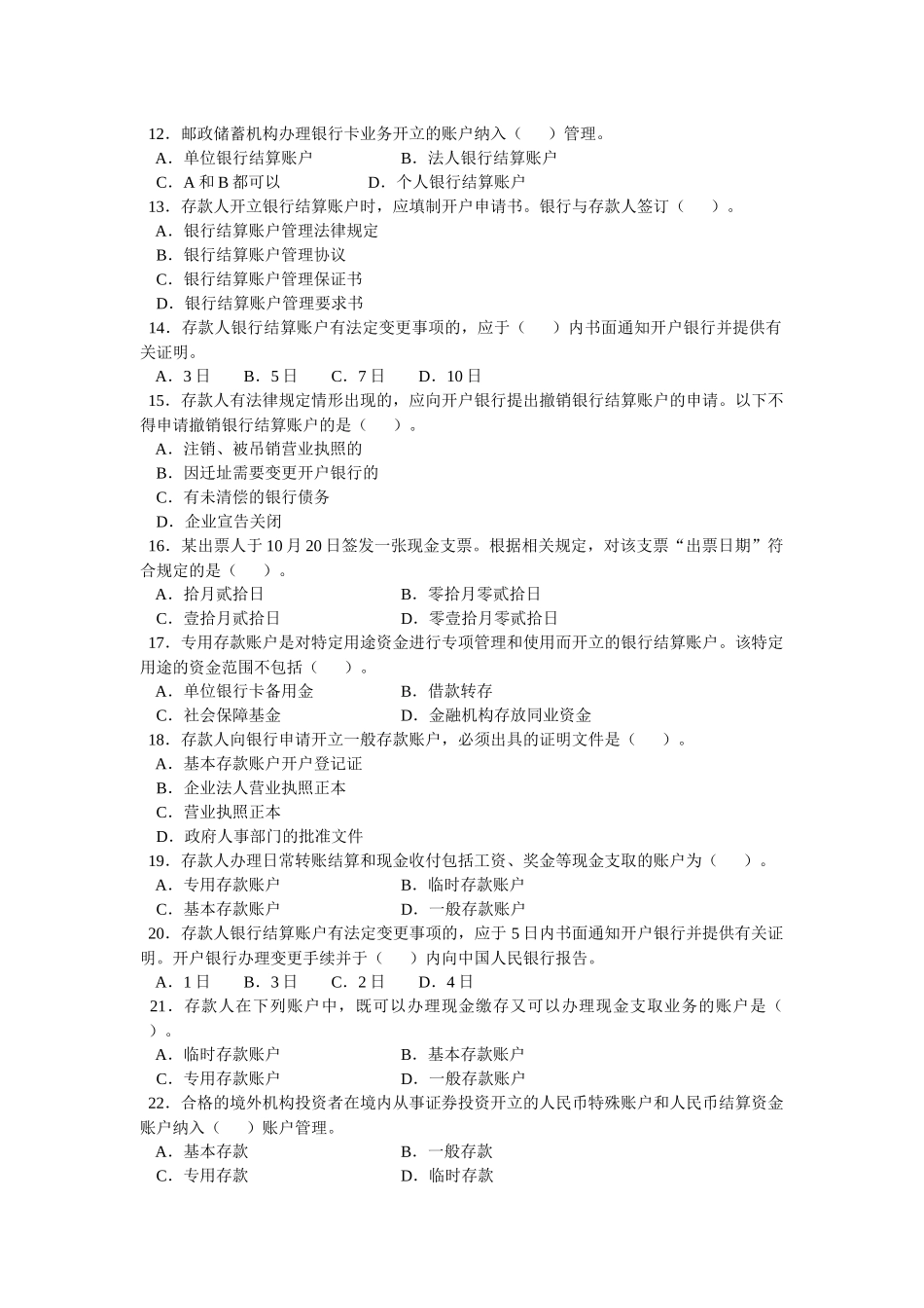 会计考试习题 (2)_第2页