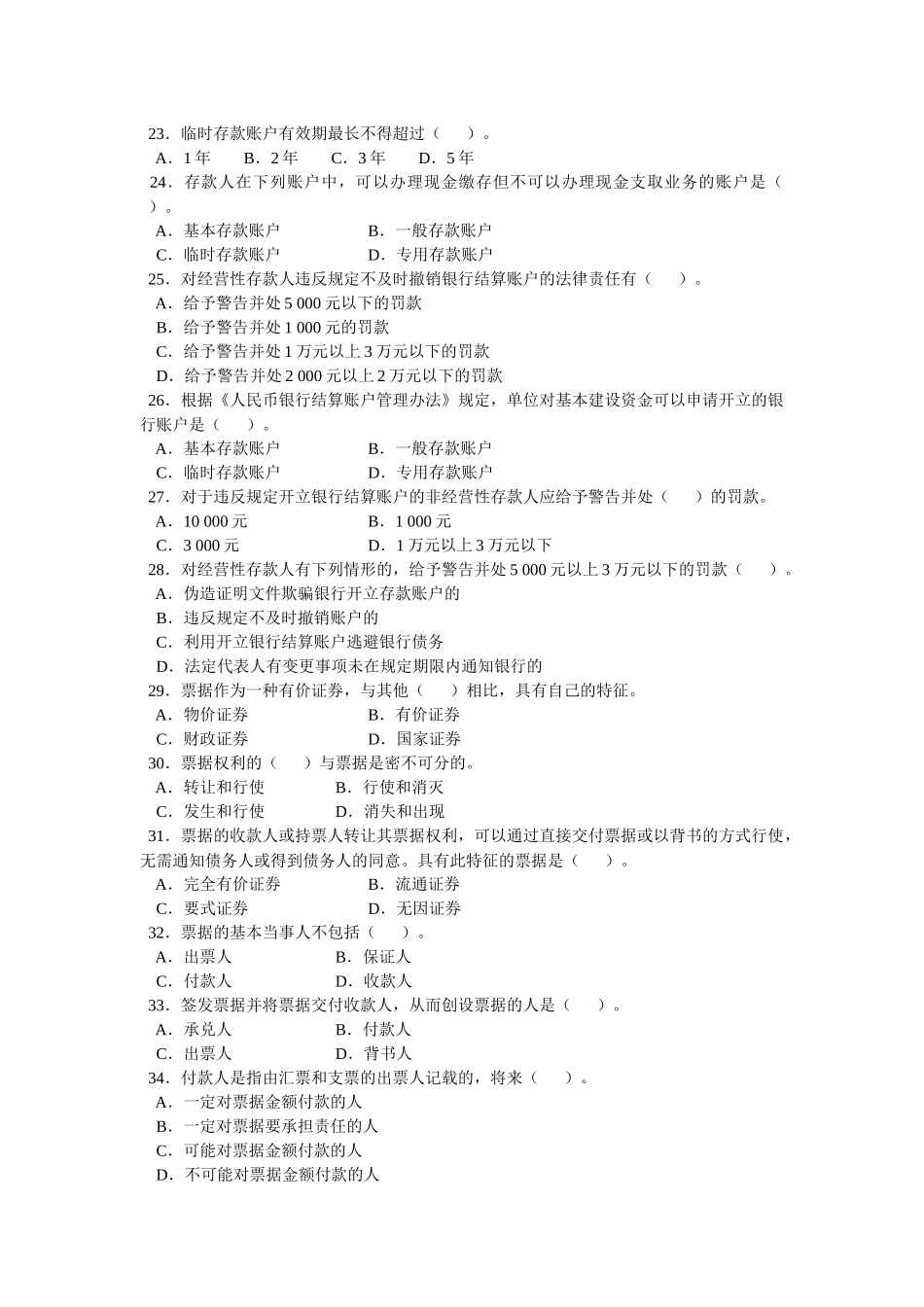 会计考试习题 (2)_第3页