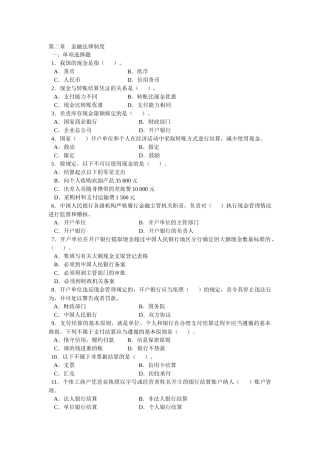 会计考试习题 (2)