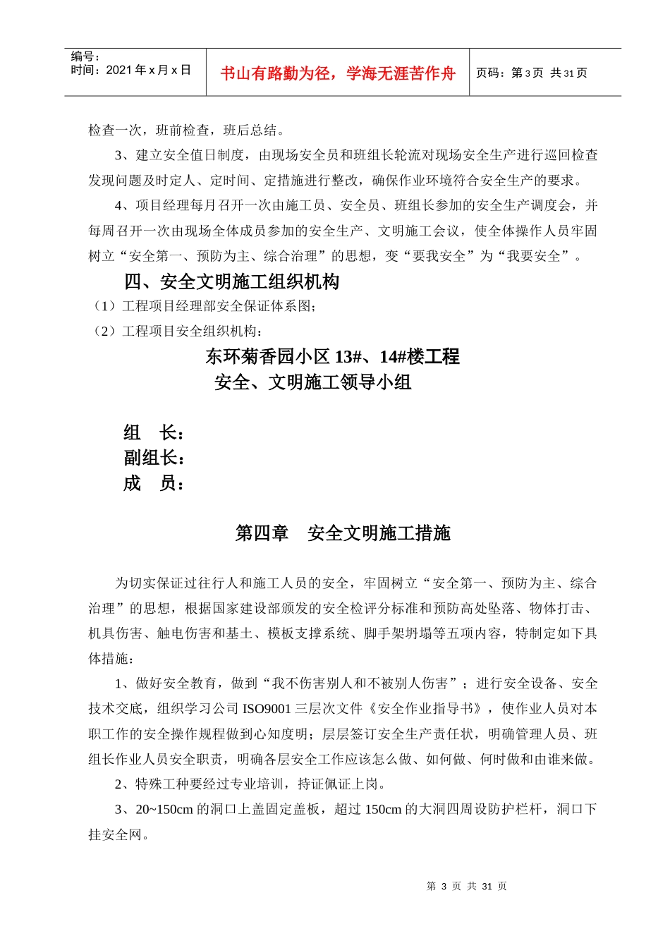 菊香园安全施工组织设计_第3页