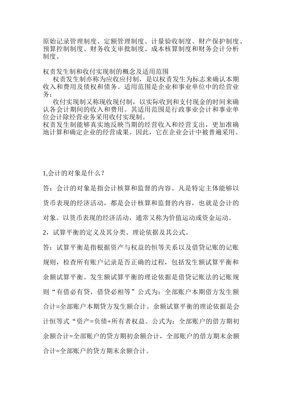 基础会计简答题及简述题_第3页