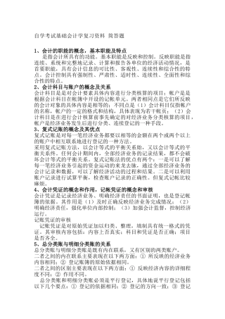 基础会计简答题及简述题