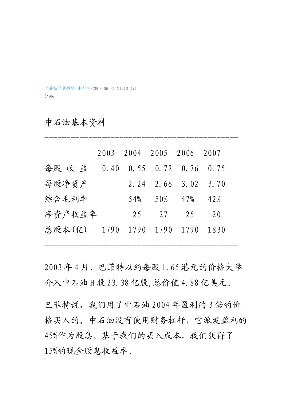 漫谈巴菲特经典投资_第1页