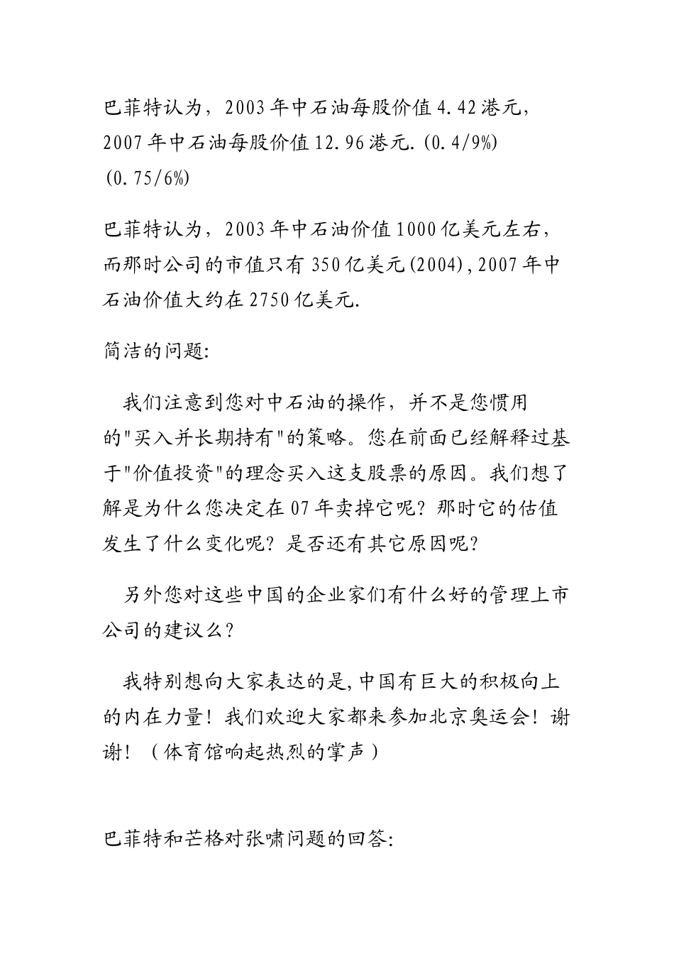 漫谈巴菲特经典投资_第2页