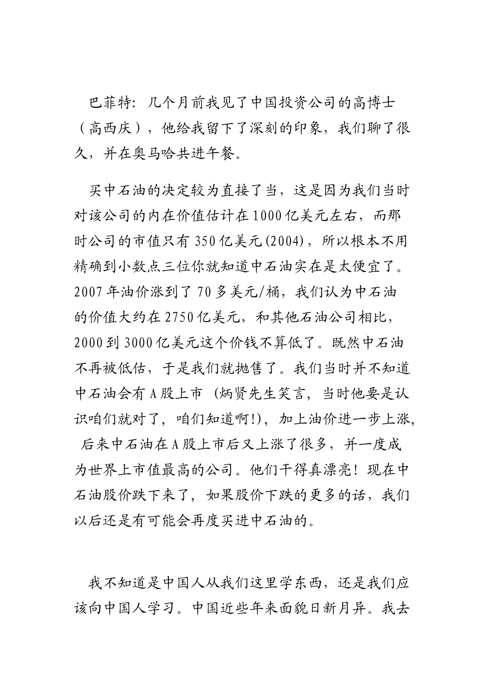 漫谈巴菲特经典投资_第3页