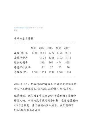 漫谈巴菲特经典投资