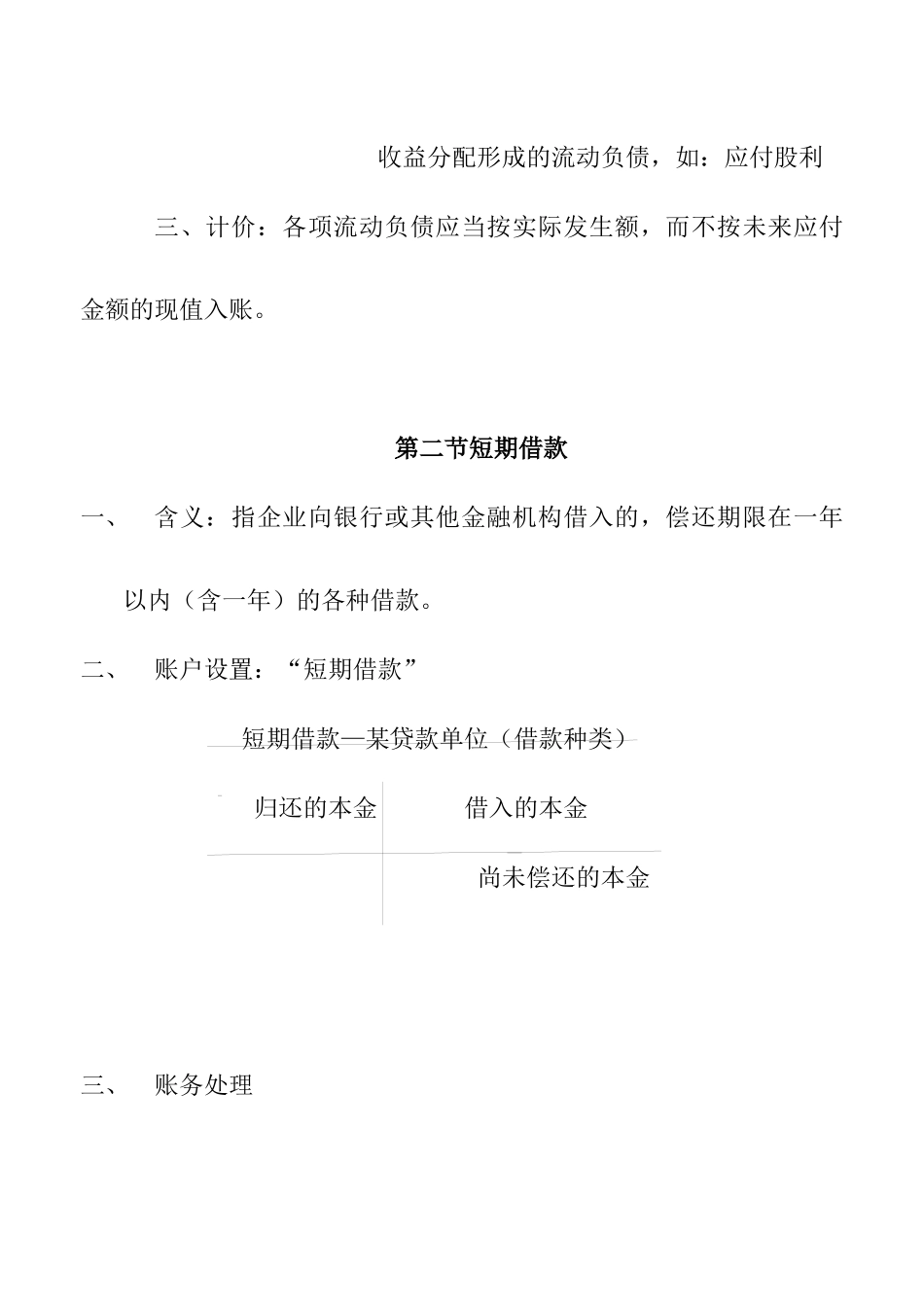 来自www.cnshu.cn资料下载【海南职业技术学院流动负债】_第3页