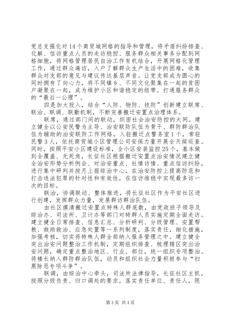 搬迁点治安社会治安防控体系建设汇报材料_第3页