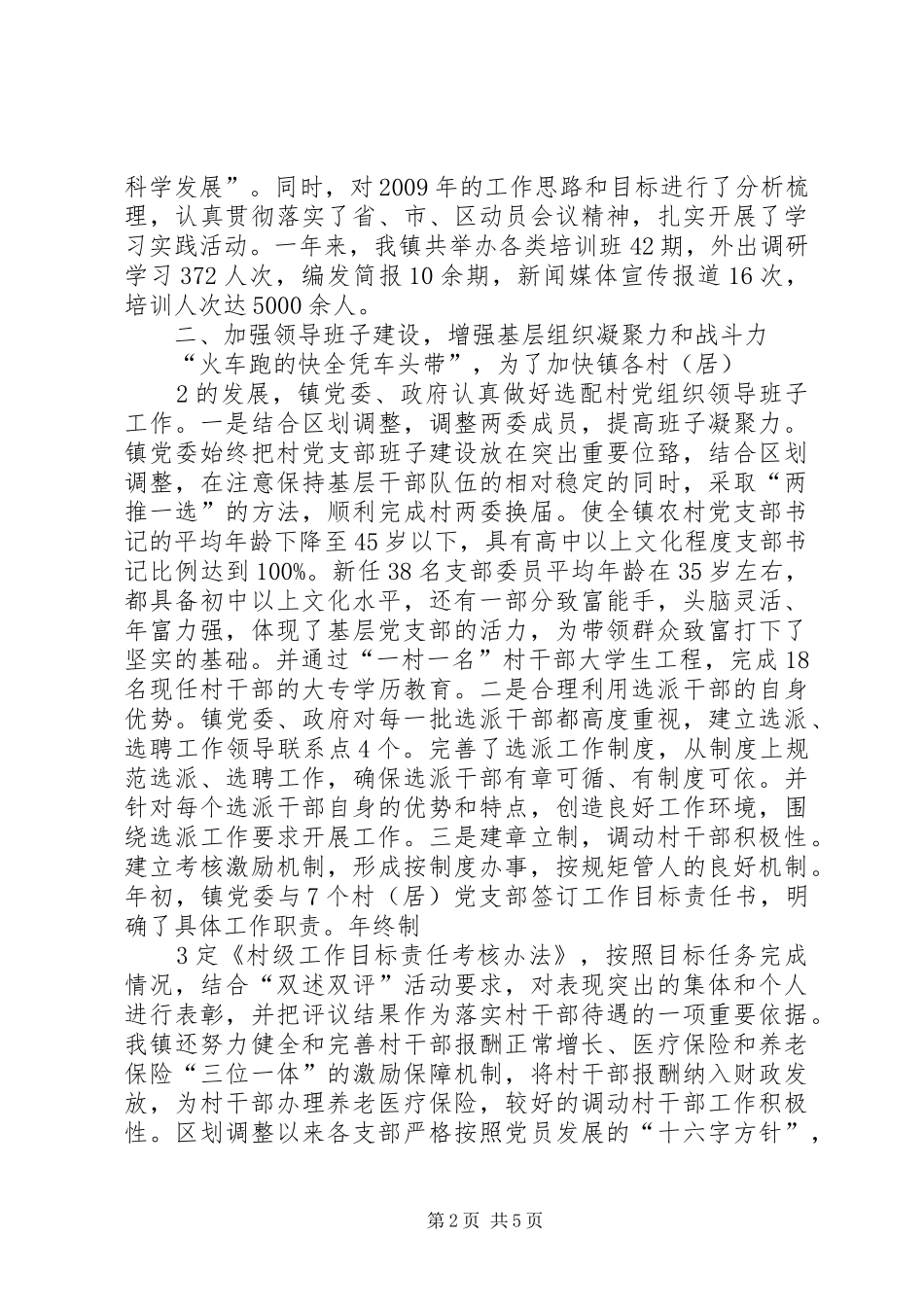 09三级设汇报材料1[1]_第2页