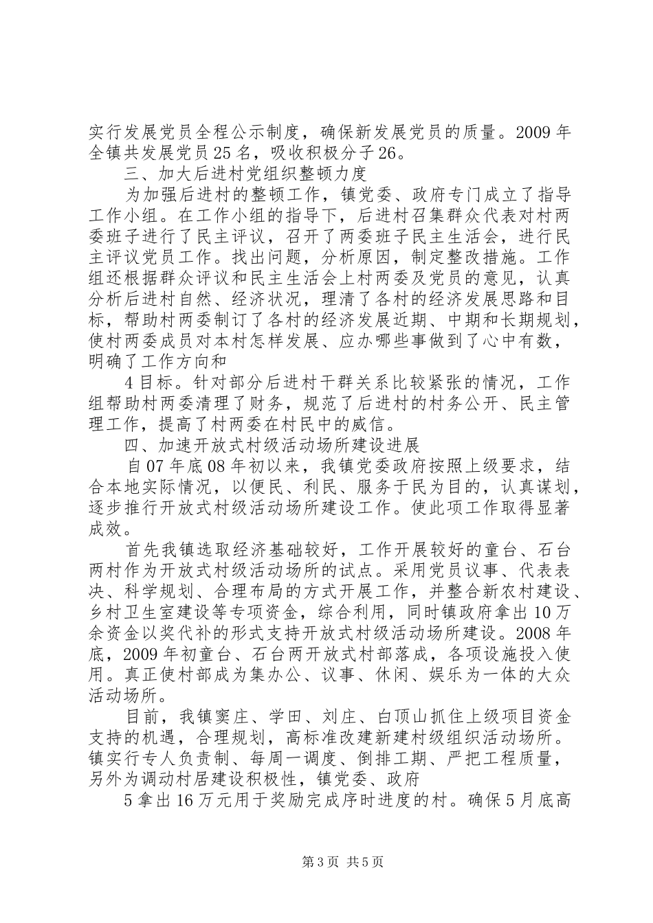 09三级设汇报材料1[1]_第3页