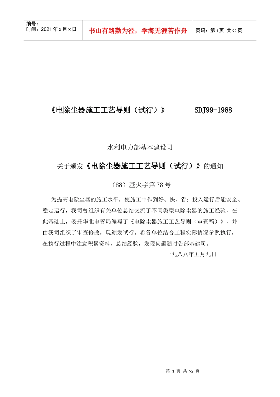 电除尘器施工工艺导则_第1页