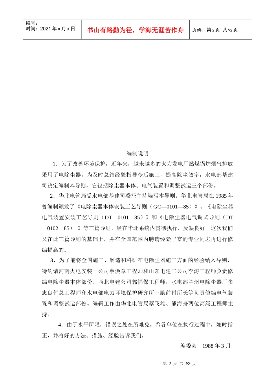 电除尘器施工工艺导则_第2页