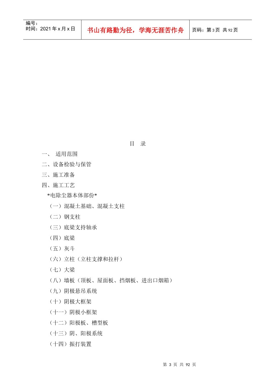 电除尘器施工工艺导则_第3页