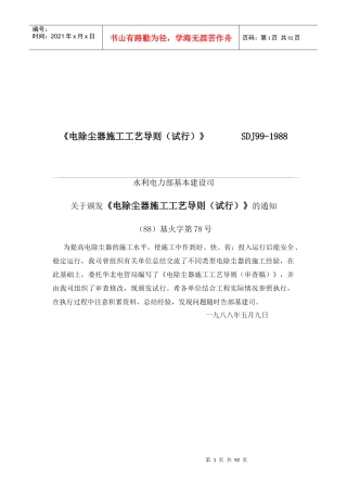 电除尘器施工工艺导则