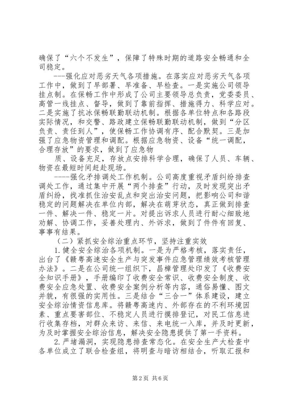 安全生产与综合治理报告_第2页