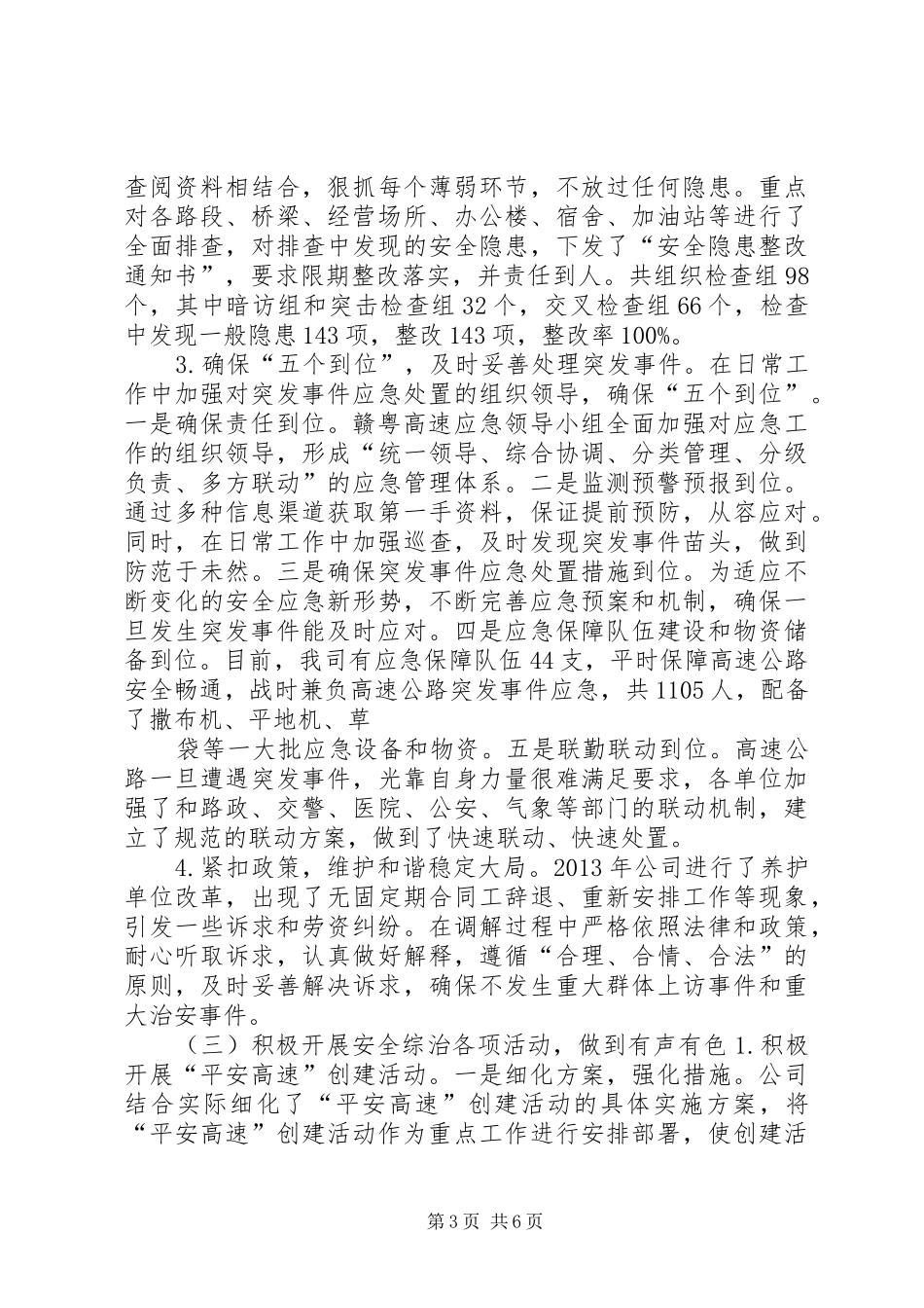 安全生产与综合治理报告_第3页