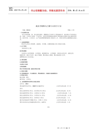 高分子材料与工程专业